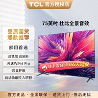 TCL 75英吋 观影王 高刷电视 高色域 4K超清 全面屏 液晶平板电视机