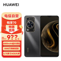 HUAWEI 华为 畅享70 全网通手机 8GB+256GB 曜金黑 6000mAh大电池 长续航 畅享X键一键直达