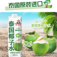 福兰农庄 进口泰国新鲜0脂肪低糖低能量纯果汁椰子水果汁