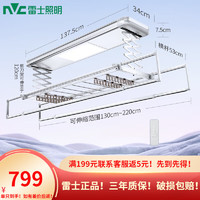 雷士（NVC）电动晾衣架 智能隐形隐藏式阳台晾衣机自动升降晾衣杆晒晾衣架 流光银01-基础款