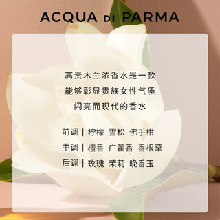 帕尔玛之水（ACQUA DI PARMA）优雅女士浓香（木兰香）50ml 送男女友