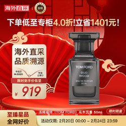 TOM FORD 汤姆·福特 乌木沉香中性香水 EDP 50ml