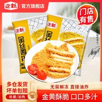 正新 卡兹脆鸡排空气炸锅美食速食食材鸡胸肉家庭装5片装500g