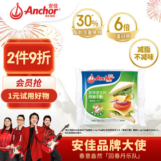 Anchor 安佳 减脂肪30% 芝士片 250g