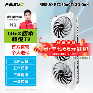 REISUO 雷索 RTX3060Ti 8G GDDR6x/D6全新游戏设计渲染电脑Ai独立显卡GPU光追个人送保 RTX3060Ti天神PRO-G6X三风扇