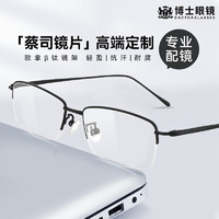 蔡司镜片 眼镜近视 β钛商务半框 黑色 视特耐1.67高清