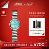 MIDO 美度 瑞士手表 云漫之境系列 绿松石 时尚优雅 女士石英钢带腕表