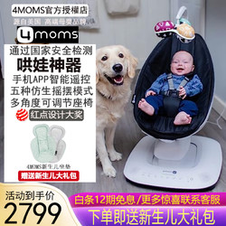 4moms 美国婴儿电动摇椅哄睡哄娃神器摇摇椅摇篮床 新款 5.0 豪华经典黑 (蓝牙款)