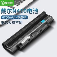 IIano 绿巨能 戴尔笔记本电脑电池N4010 N4110 N5010 N5110 M5010 J1KND