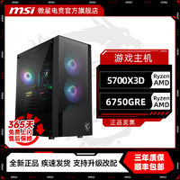 AMD R7 5700X3D/RTX4060/RX6750GRE 台式组装电脑游戏电竞主机