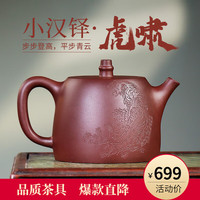 百年利永宜兴紫砂壶纯全手工原矿紫泥虎啸汉铎壶功夫茶具泡茶壶家用 小汉铎·虎啸 295ml