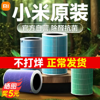 MI 小米 Xiaomi 小米 MIJIA 米家 2/2S/3/pro 空气净化器滤芯