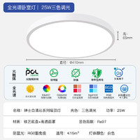 FSL 佛山照明 全光谱护眼吸顶灯高显光触媒杀菌卧室灯无频闪豁免级蓝光 Ra97光触媒-绅士白25W