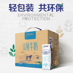 特仑苏 脱脂纯牛奶250mL×16包