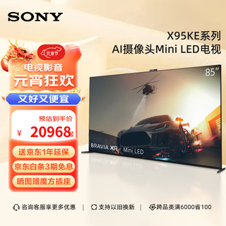 SONY 索尼 XR-85X95EK 液晶电视 85英寸 4K