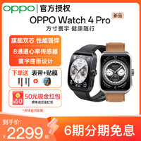 OPPO Watch 4 Pro全智能手表 eSim通话 蓝牙连接 健康管理 心电心率血氧监测 超百种运动模式oppowatch4pro