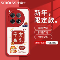 Smorss 适用一加ace3手机壳 1+ace3保护套