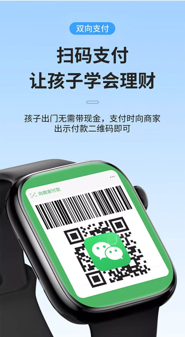 电话手表微信付款出示哪个码