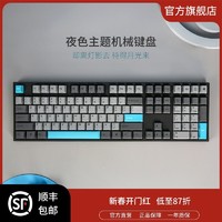 VARMILO 阿米洛 夜色108机械键盘静电容轴笔记本电脑办公游戏87键