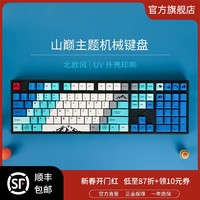 VARMILO 阿米洛 山巅机械键盘有线108键笔记本电脑必备电竞房装饰