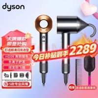 dyson 戴森 新一代高速吹风机家用电吹风负离子护发 HD08 亮铜镍色 顺发防飞翘2合一