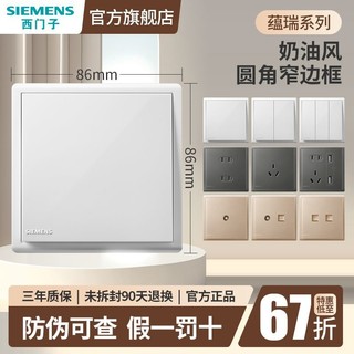 SIEMENS 西门子 开关插座面板蕴瑞白金灰色家用86型usb五孔带开关暗装空白板