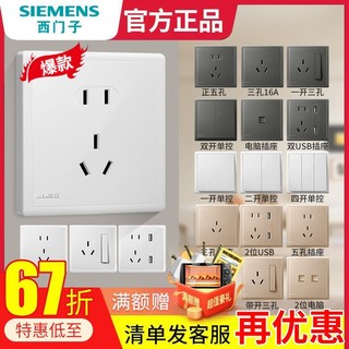 SIEMENS 西门子 开关插座面板蕴瑞白金灰色家用86型usb五孔带开关暗装空白板