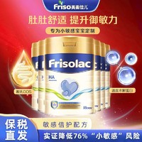 Friso 美素佳儿 HA半水解低敏婴幼儿牛奶粉400g*6罐