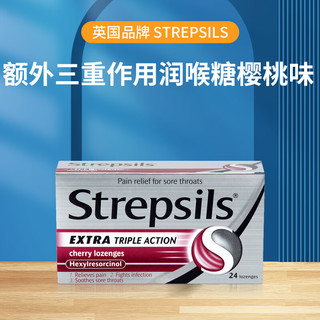 使立消润喉糖Strepsils润喉糖使立消喉糖润喉片非戒烟糖护嗓子支原体咳嗽嗓子疼喉咙痛感冒缓痛杀菌 樱桃味24粒【三重作用更佳 】