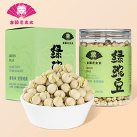 金陵老太太 绿豌豆 280g