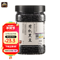 DIAN HE 甸禾 有机黑豆 520g （打豆浆 东北有机杂粮 豆香浓郁 罐装）