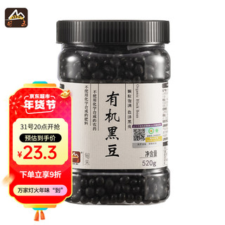 甸禾有机黑豆 520g （打豆浆 东北有机杂粮 豆香浓郁 罐装）