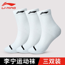 LI-NING 李宁 lining）袜子男女运动袜中筒 白色三双装283-2