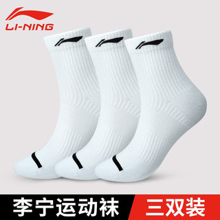 LI-NING 李宁 lining）袜子男女运动袜中筒 白色三双装283-2