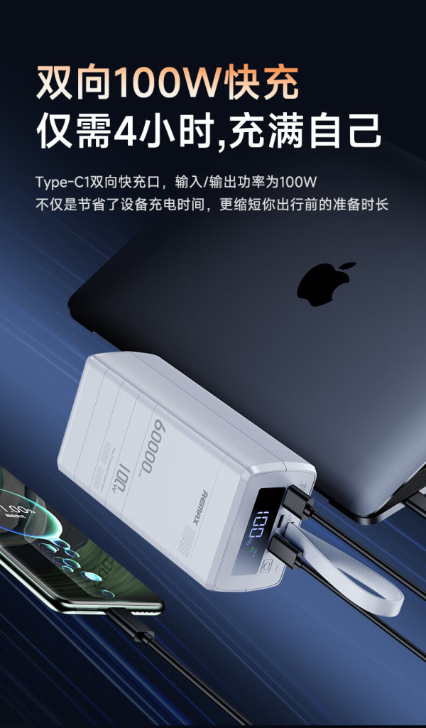 百亿补贴remax睿量80000毫安充电宝225w