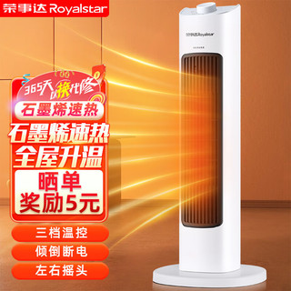 Royalstar 荣事达 取暖器家用塔式暖风机电暖器立式
