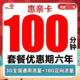 中国联通 惠亲卡 6年10元月租（3G通用流量+10G定向流量+100分钟通话）6年套餐