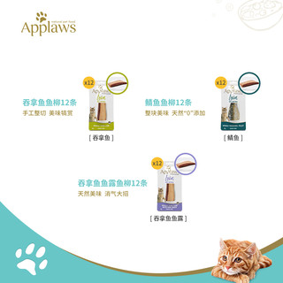 爱普士Applaws猫零食吞拿鱼鱼柳30g*12宠物猫零食整条装营养猫条