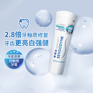 SENSODYNE 舒适达 抗敏感护釉健牙釉重塑修复牙膏焕亮去黄焕亮牙釉质健康100g