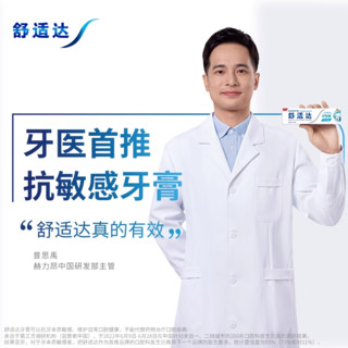 SENSODYNE 舒适达 抗敏感护釉健牙釉重塑修复牙膏焕亮去黄焕亮牙釉质健康100g