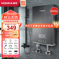 康佳（KONKA）即热式电热水器速热免储水 6500W即开即热 多重保护 不限水量活水不结垢 DSZF-KF6501（自行安装）