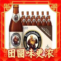 范佳乐 德国小麦白精酿啤酒 450ml×12瓶 整箱装