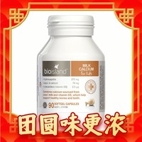 佰澳朗德 牛乳液体钙 90粒