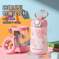 BEDDYBEAR 杯具熊 儿童鸭嘴保温杯380ml