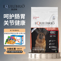 EQUILIBRIO 巴西淘淘 狗粮英派特宠物通用型鱼油美毛泪痕管理 中大型犬粮（牛肉）10kg