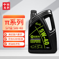 longrun 龙润 派系列 5W-40 SP级 全合成机油 4L