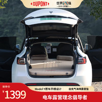 DU PONT 杜邦 DUPONT）适用特斯拉model Y车载床垫 汽车露营垫户外便携防潮睡垫野营床垫 单层星辉黄