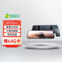 360 M320Pro 行车记录仪 2K版 双镜头 黑色