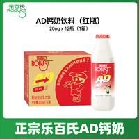 乐百氏AD钙奶 经典红瓶回归怀旧酸甜含乳饮料儿童牛奶饮品 红色经典款206g*12