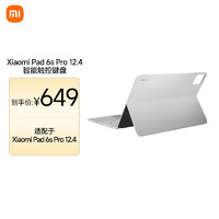 Xiaomi 小米 触控键盘 适配小米平板6S Pro 12.4（Xiaomipad 6s pro）平板电脑触控键盘